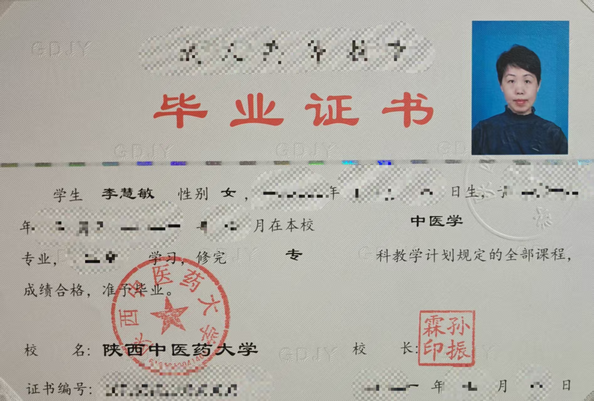 陕西中医药大学中医学毕业证书，中医药专业学习背景